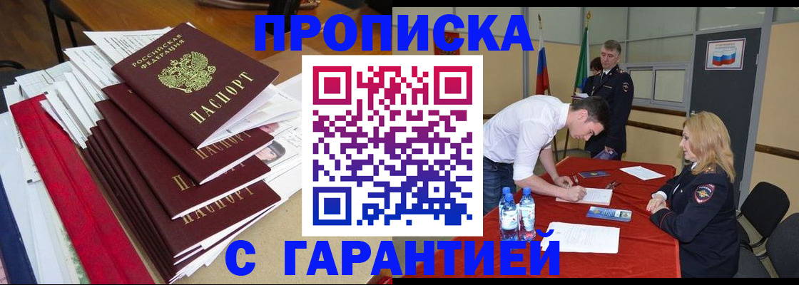 временная регистрация купить в Тюмени